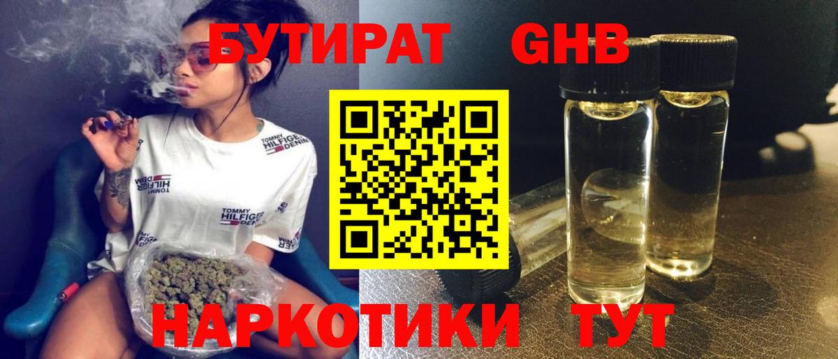 Мыски  Бутират  Вход с VPN  БУТИРАТ Butirat 
