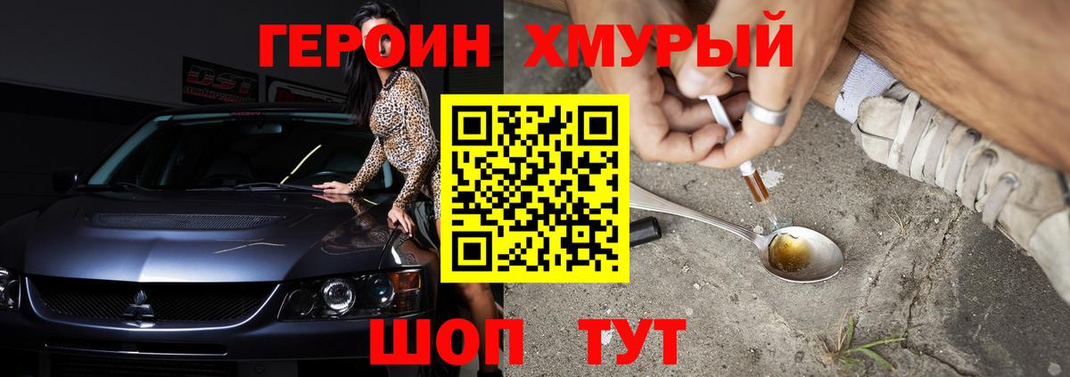 Героин VHQ Мыски
