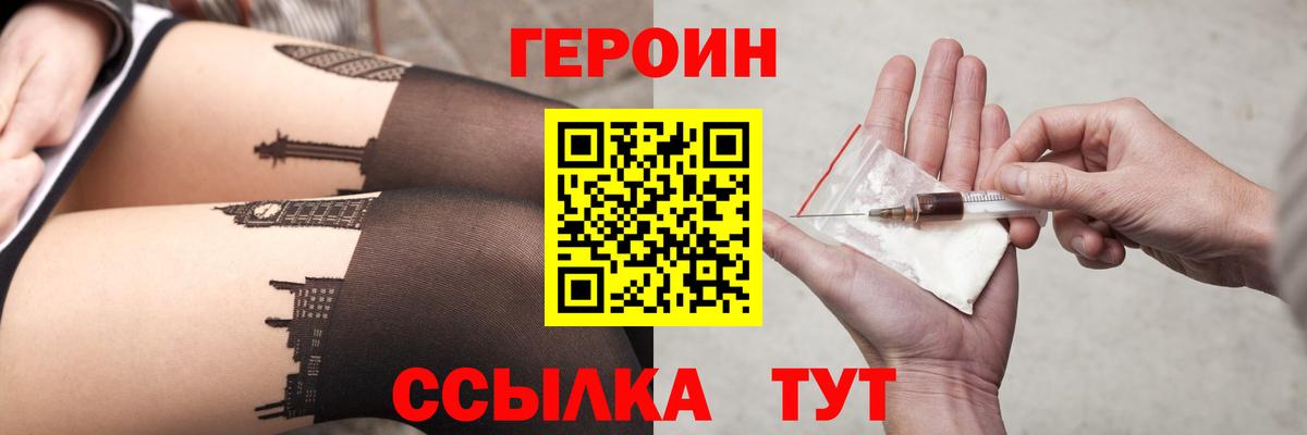 ГЕРОИН  Вход с VPN  Мыски  ГЕРОИН VHQ 