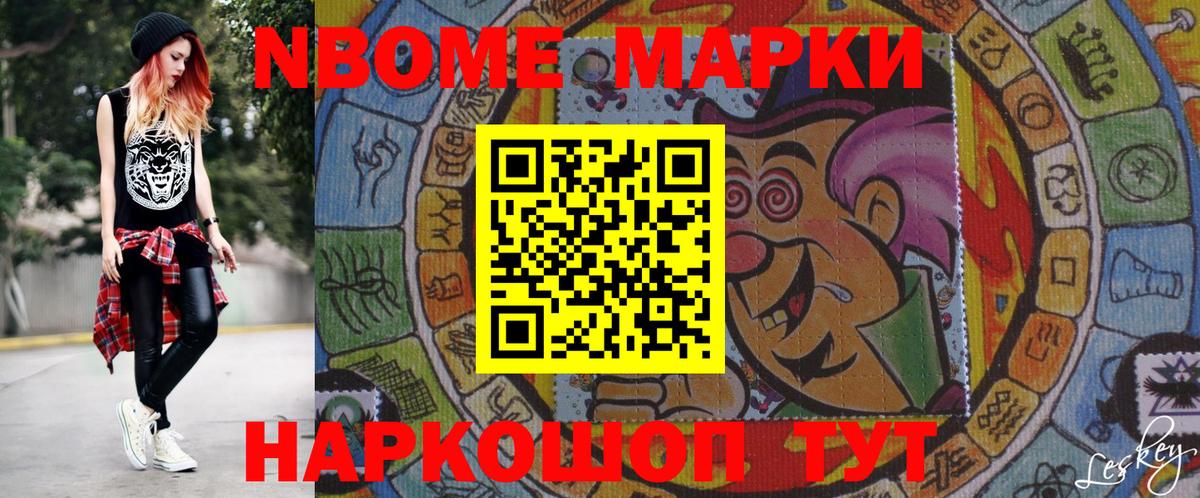 Марки 25I-NBOMe 1500мкг  Вход с VPN  Марки N-bome  купить  сайты  Мыски 