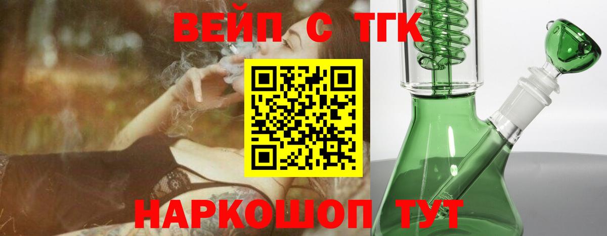 ТГК жижа  Вход с VPN  Мыски 